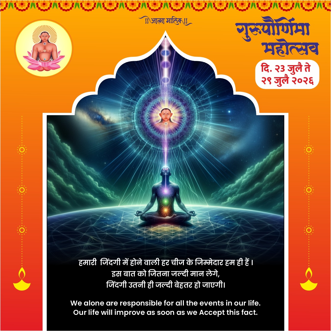 Guru Mauli quote